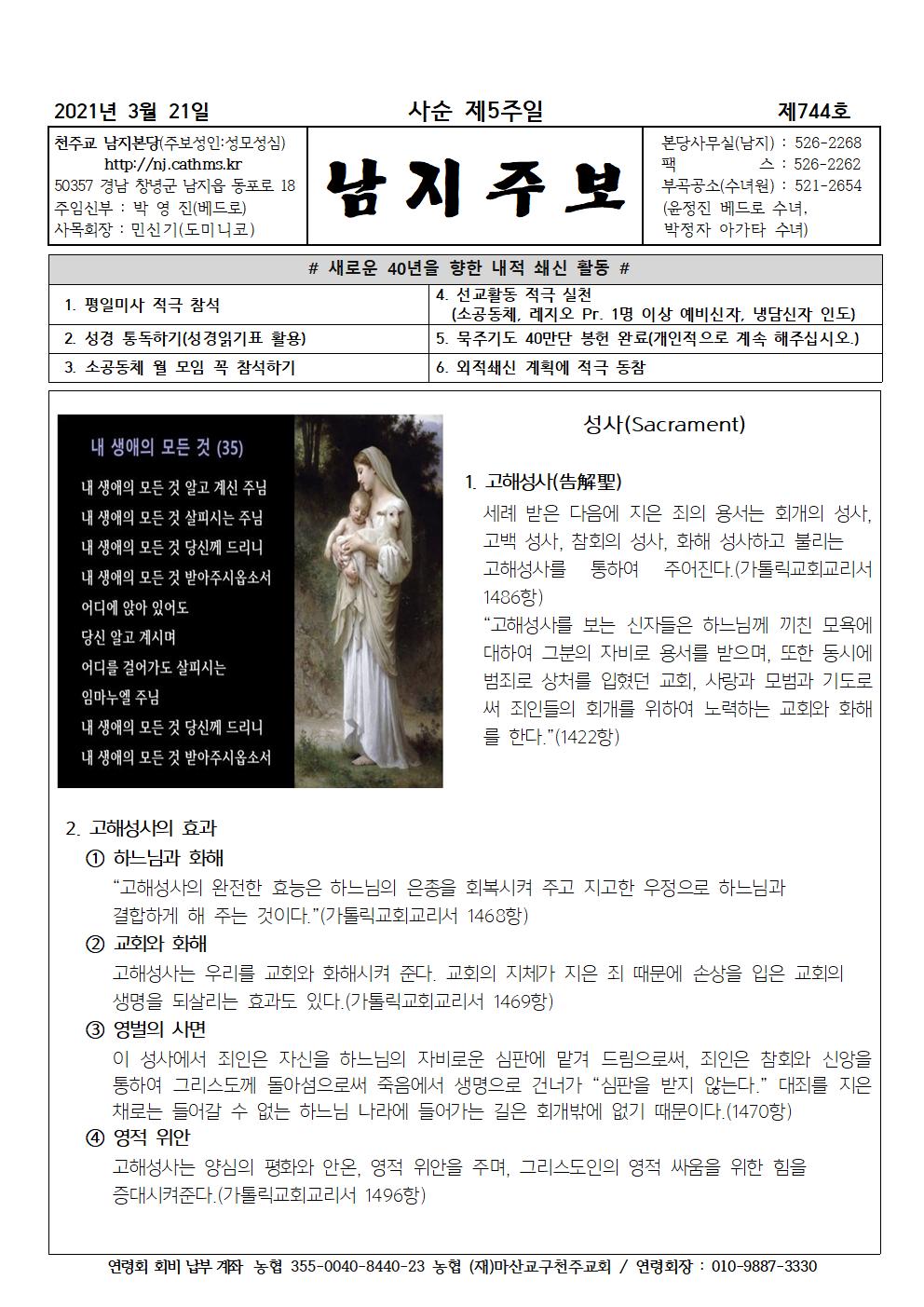 2021년3월21일사순제5주일001.jpg