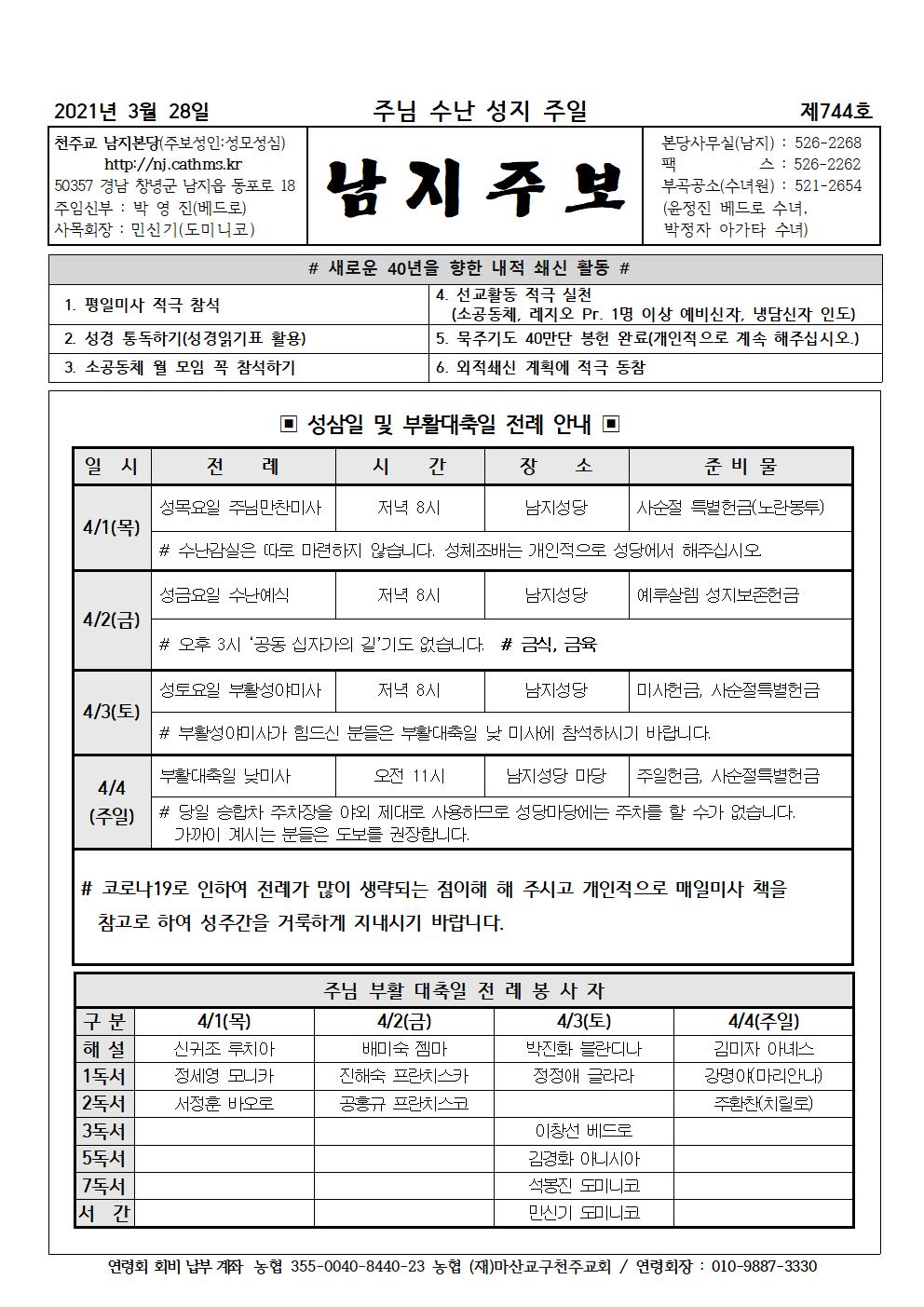 2021년3월28일주님수난성지주일001.jpg