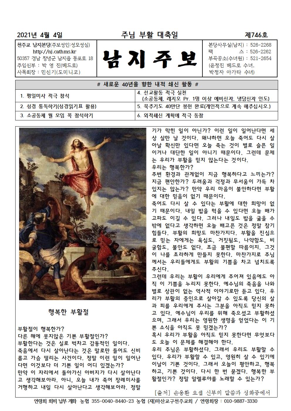 2021년4월4일주님부활대축일001.jpg