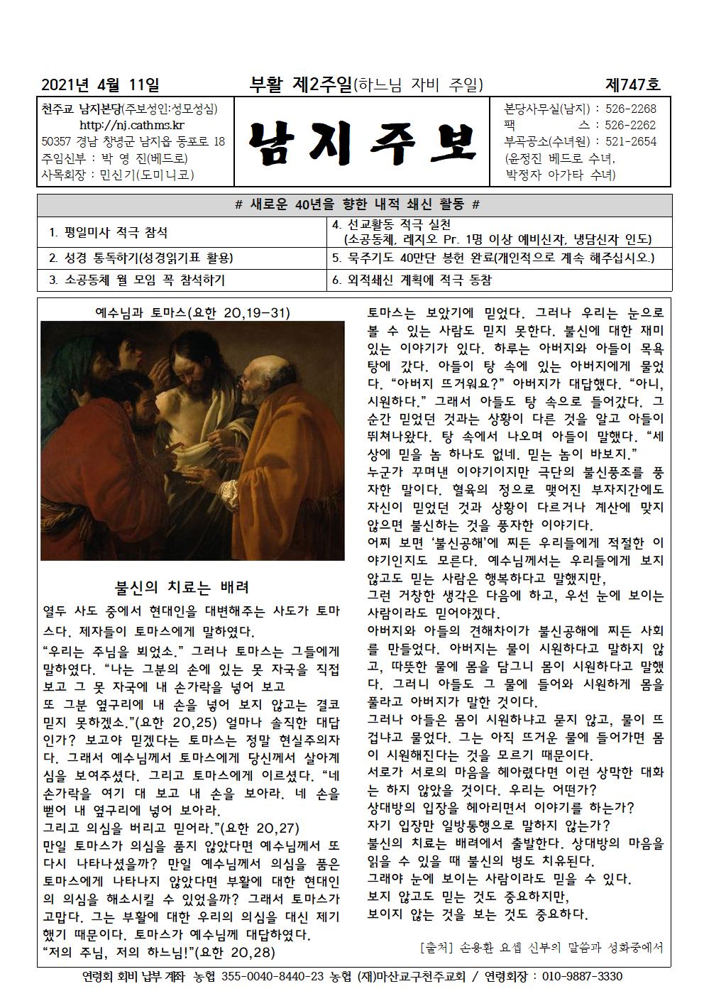 2021년4월11일부활제2주일(하느님자비주일)001.jpg