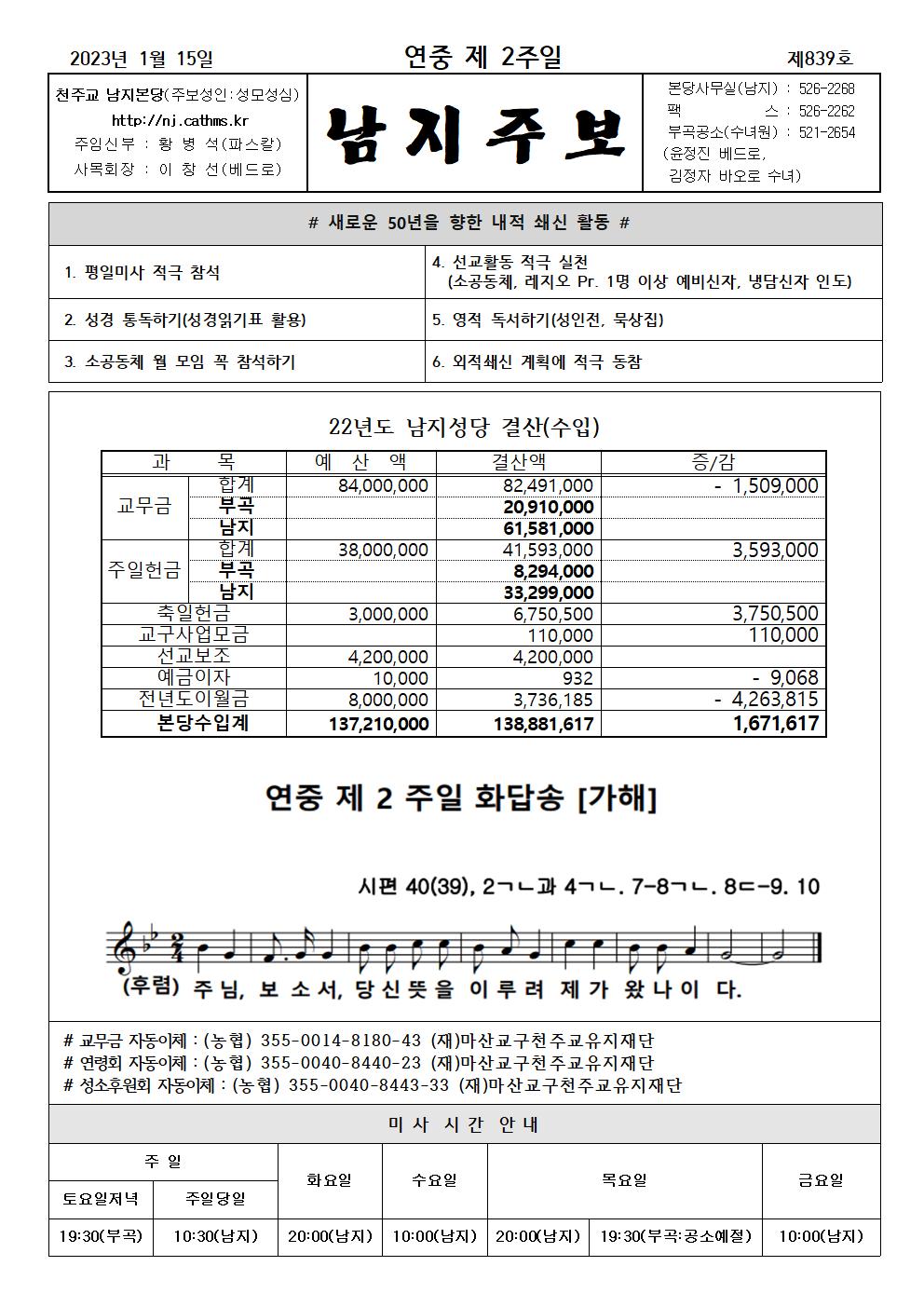 2023년주보 -1.15연중제2주001.jpg