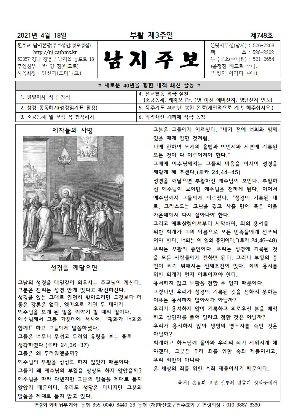 2021년4월18일부활제3주일001.jpg