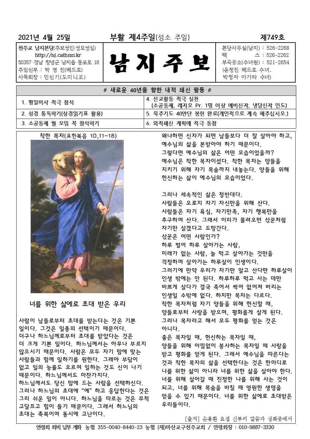 2021년4월25일부활제4주일001.jpg
