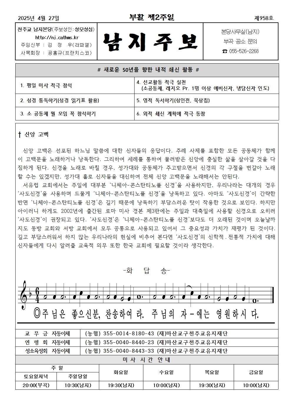 2025년 4월 27일 주보001.jpg