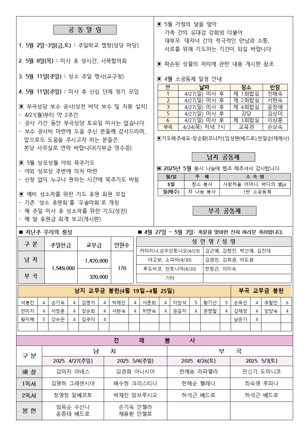 2025년 4월 27일 주보002.jpg