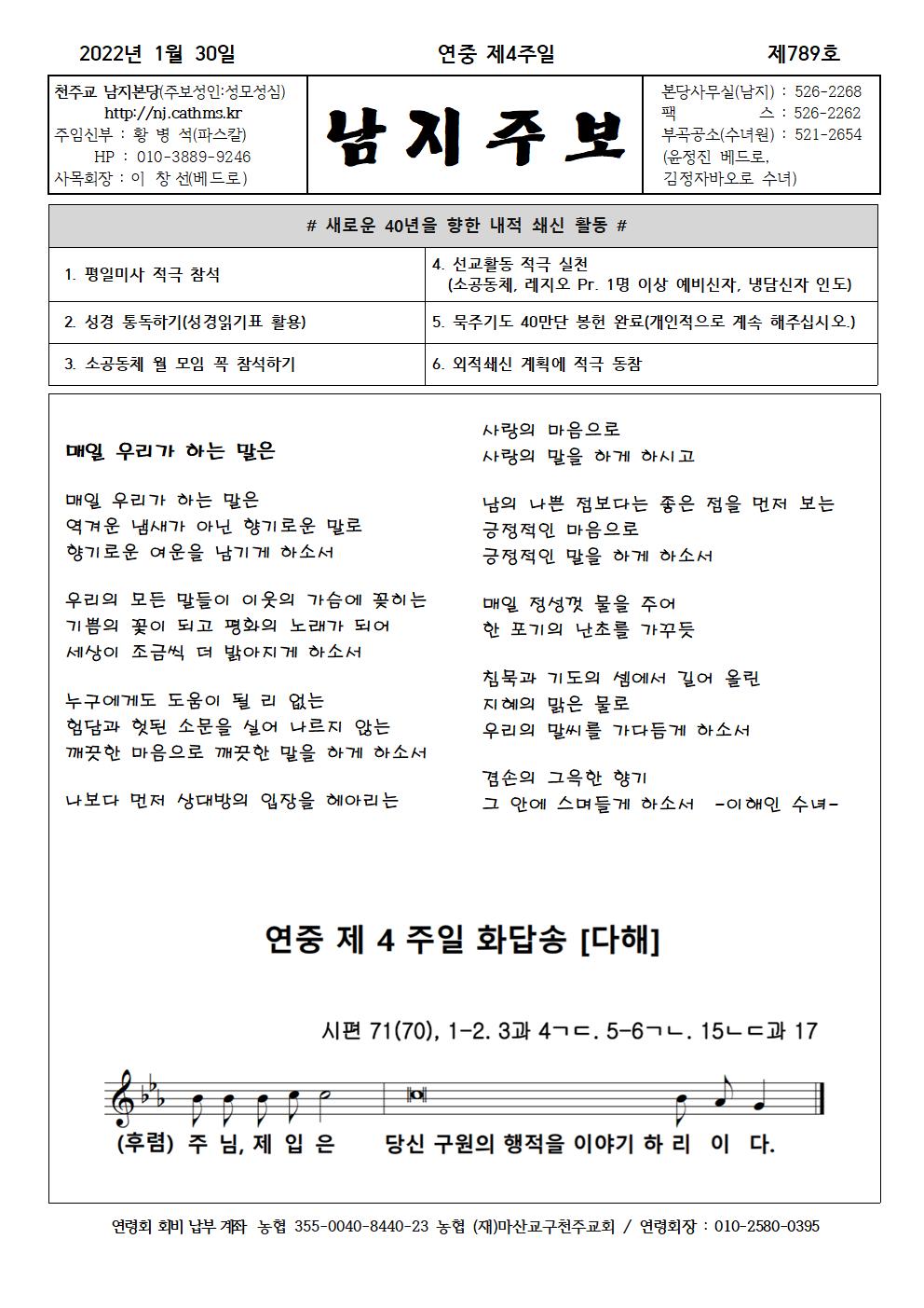 2022년1월30일 연중제4주일001.jpg
