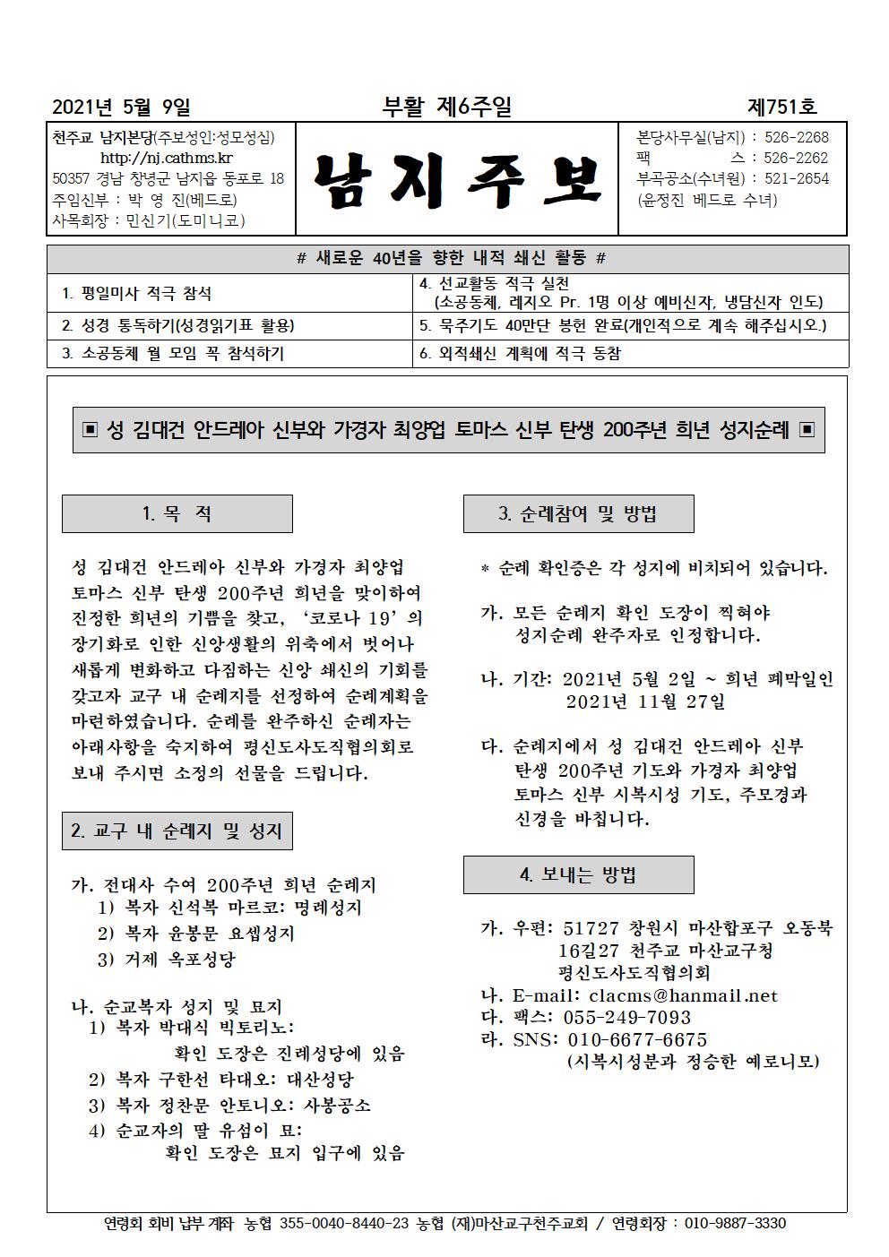 2021년5월9일부활제6주일001.jpg