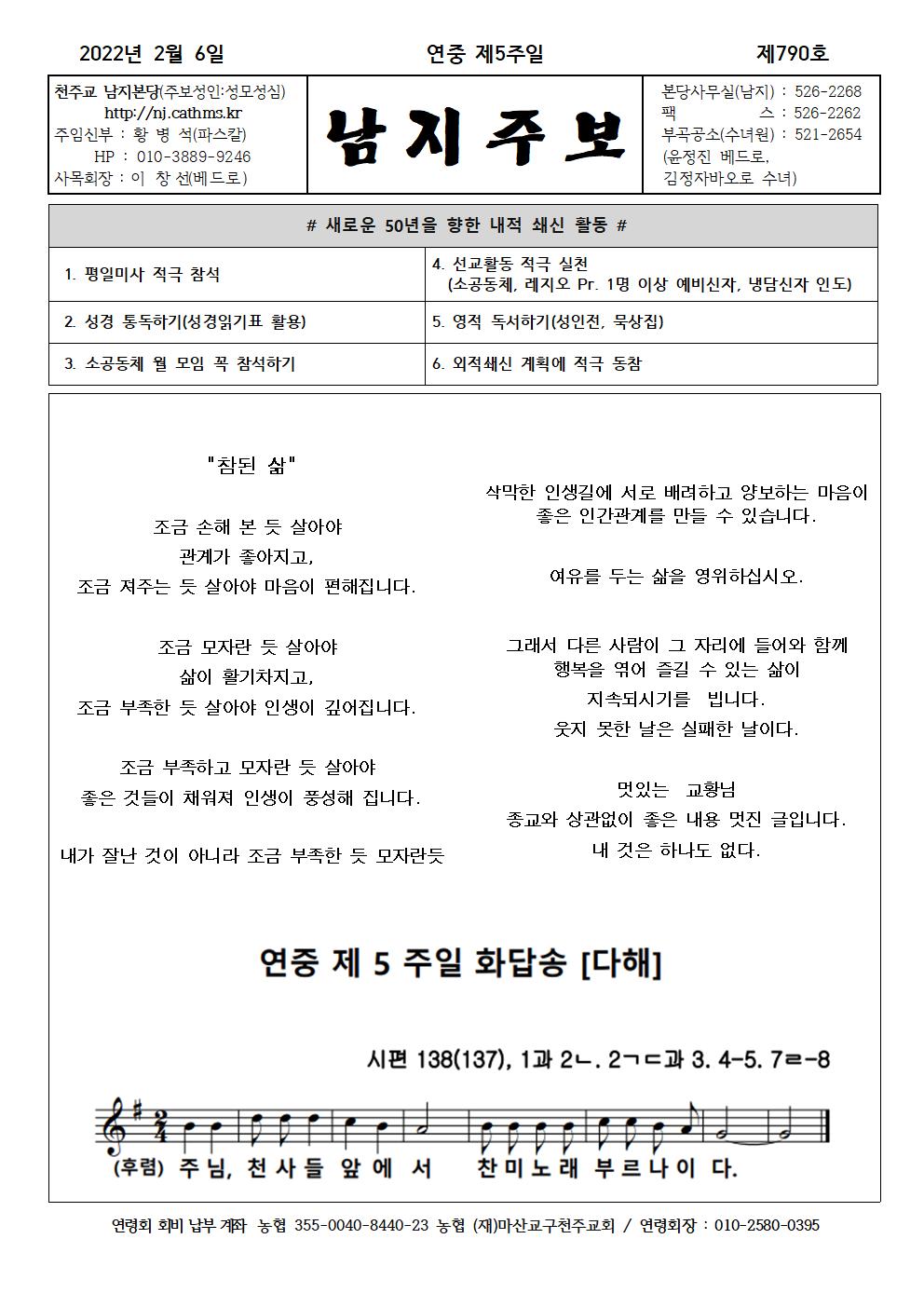 2022년2월6일 연중제5주일001.jpg