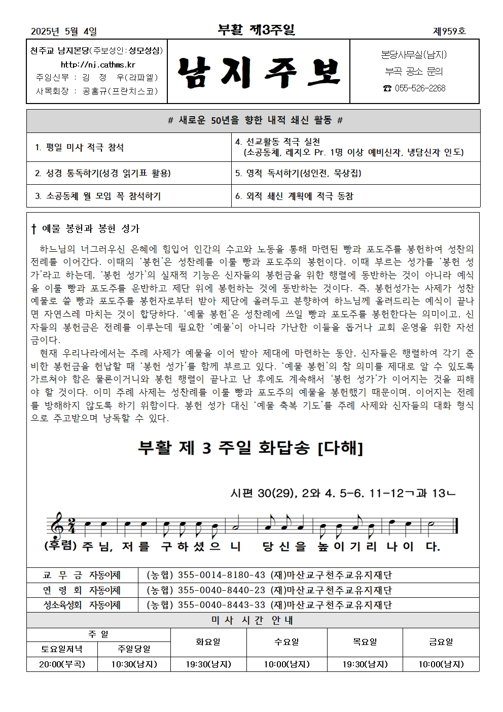 2025년 5월 4일 주보001.jpg