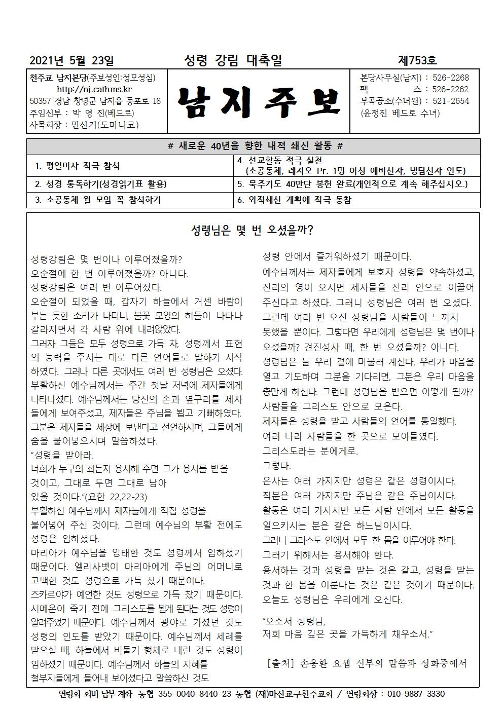 2021년5월23일성령강림대축일001.jpg