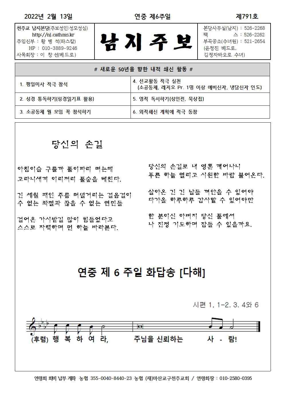 2022년2월20일 연중제6주일001.jpg