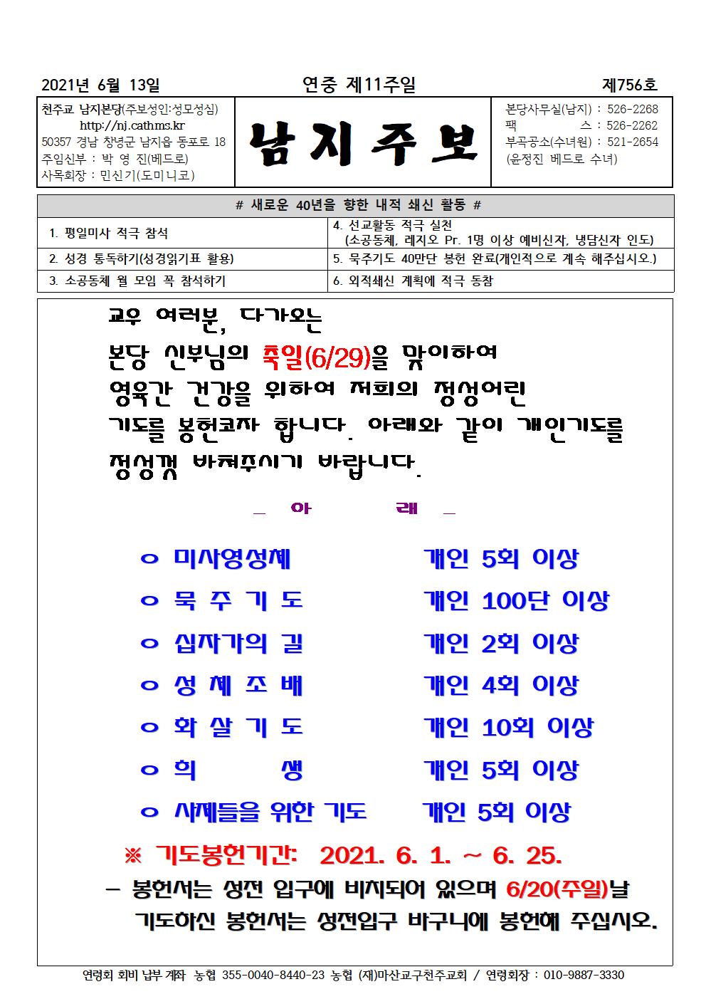 2021년6월13일연중제11주일001.jpg