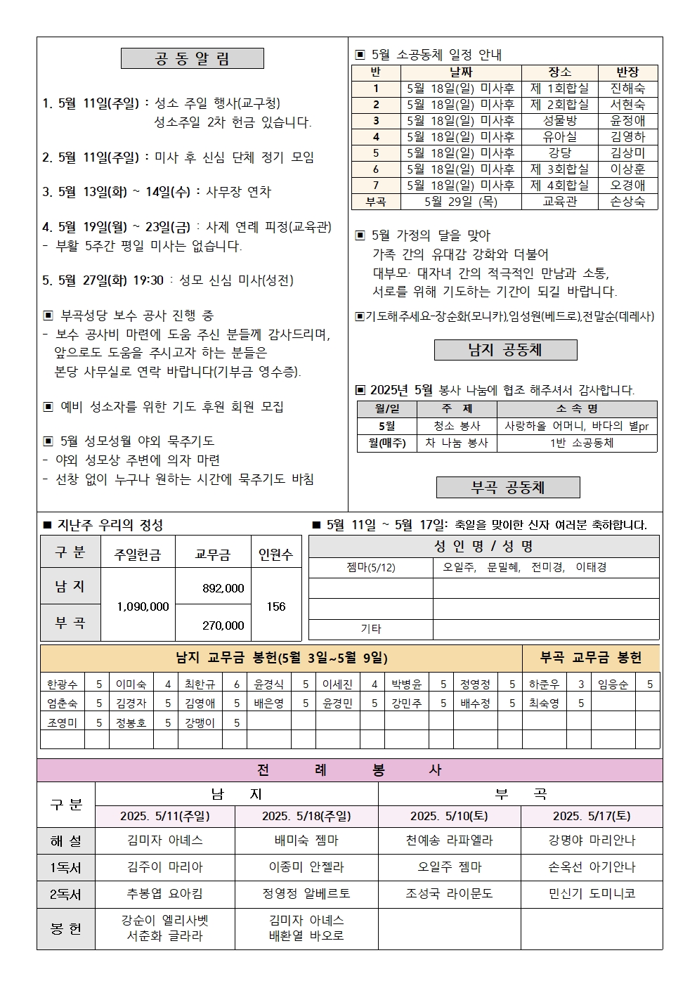 2025년 5월 11일 주보002.jpg