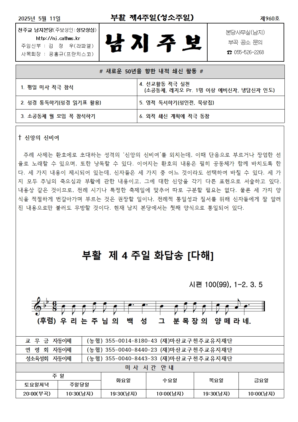 2025년 5월 11일 주보001.jpg