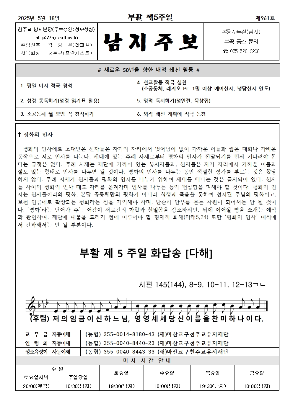2025년 5월 18일 주보001.jpg