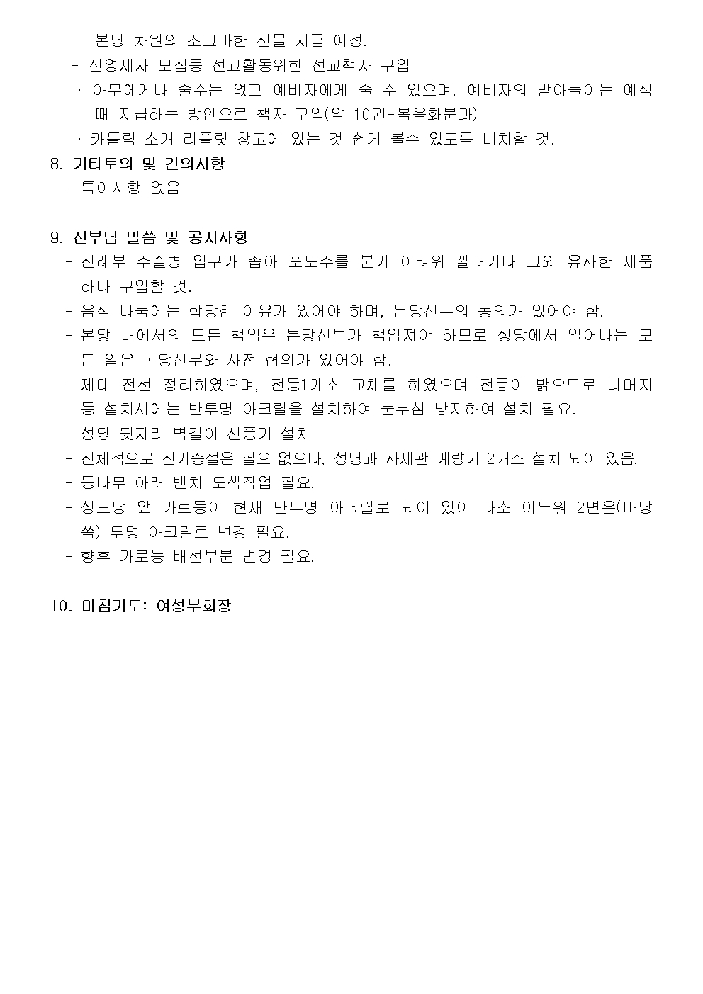 2022년 6월 사목회의록(게시용수정)003.jpg